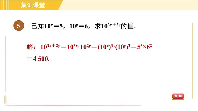 人教版八年级上册数学 第14章 习题课件08