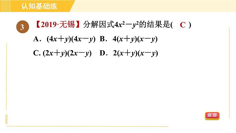 人教版八年级上册数学 第14章 习题课件05