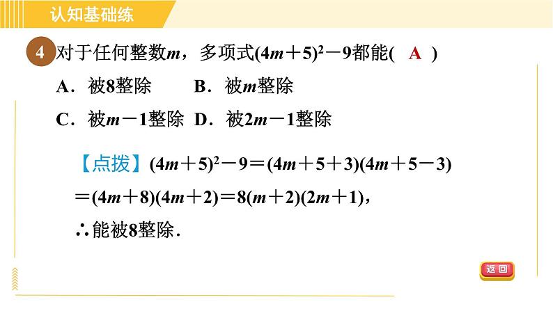 人教版八年级上册数学 第14章 习题课件06