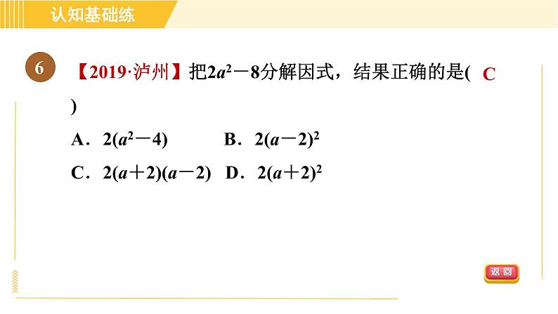 人教版八年级上册数学 第14章 习题课件08