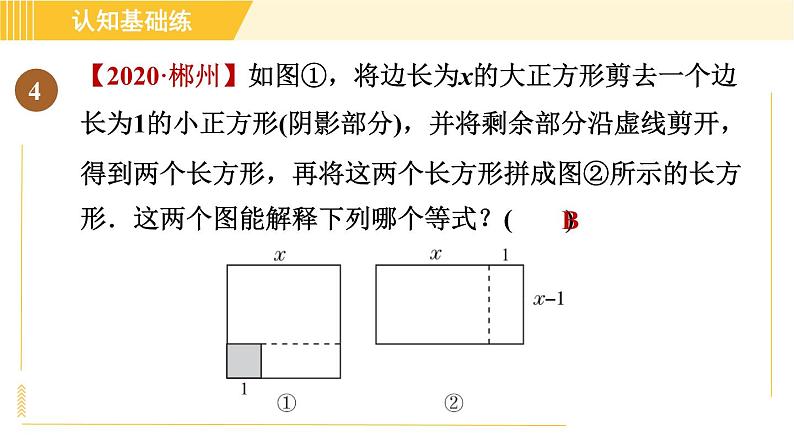 人教版八年级上册数学 第14章 习题课件06