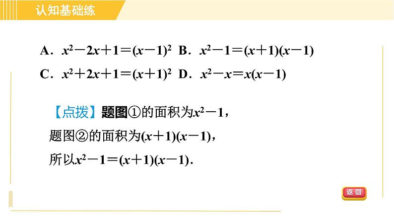 人教版八年级上册数学 第14章 习题课件07