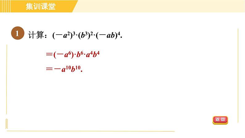 人教版八年级上册数学 第14章 习题课件04