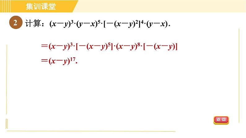 人教版八年级上册数学 第14章 习题课件05