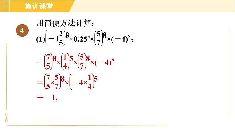 人教版八年级上册数学 第14章 习题课件07