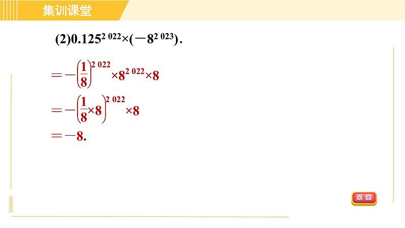 人教版八年级上册数学 第14章 习题课件08