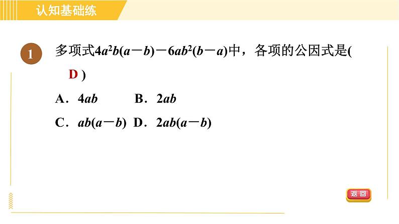 人教版八年级上册数学 第14章 习题课件03