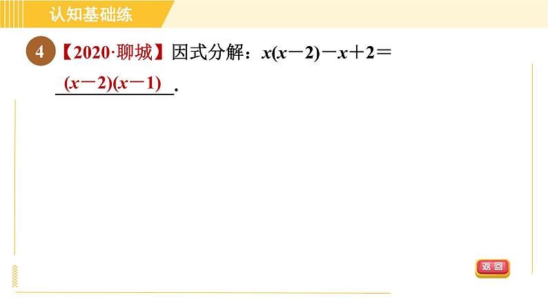 人教版八年级上册数学 第14章 习题课件06