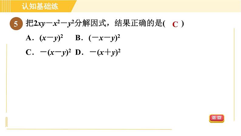 人教版八年级上册数学 第14章 习题课件07