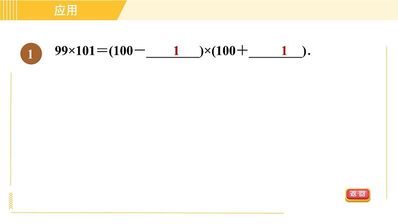 人教版八年级上册数学 第14章 习题课件03