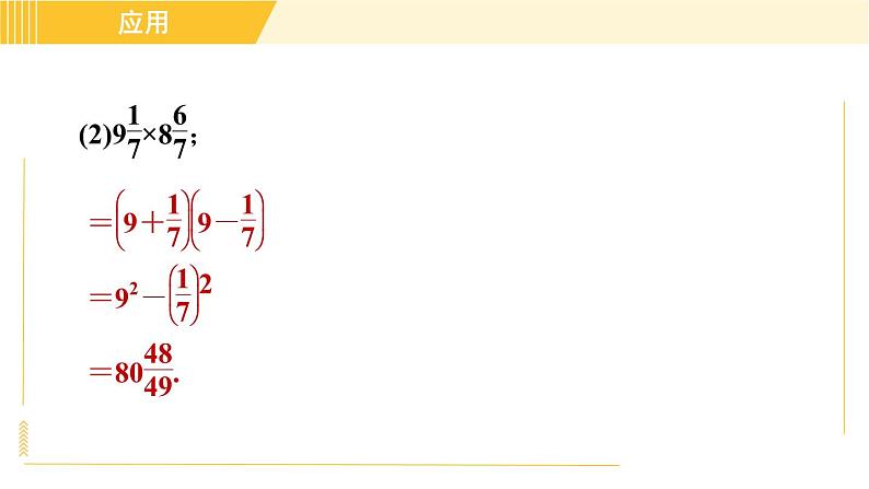 人教版八年级上册数学 第14章 习题课件05