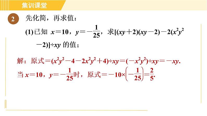 人教版八年级上册数学 第14章 习题课件05