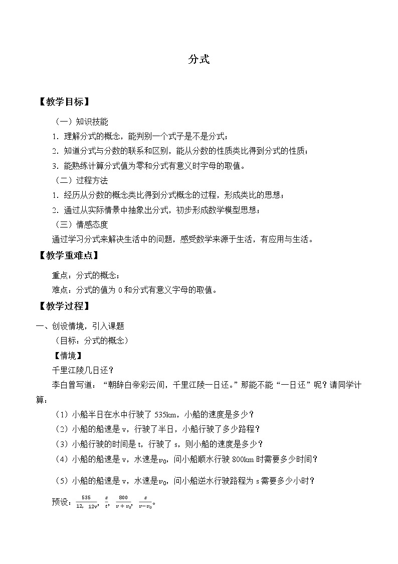 10.1 《分式》教案01