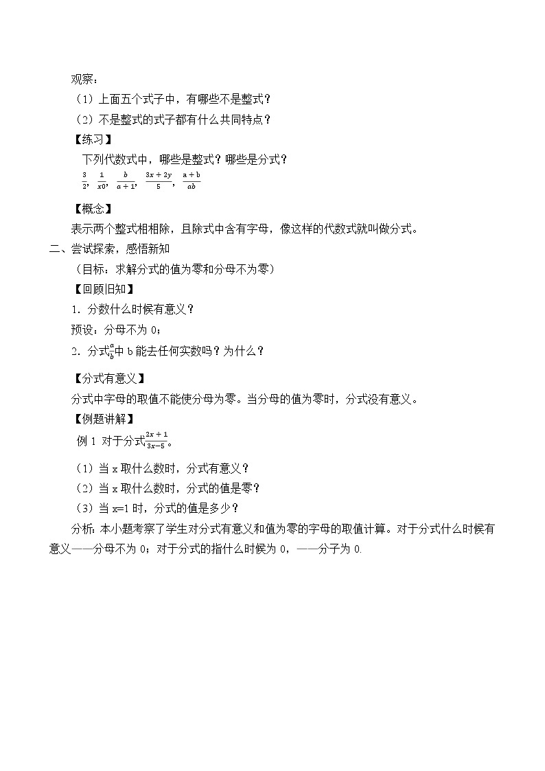 10.1 《分式》教案02