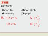 人教版七年级数学上册 教材习题课件-习题3.2 课件
