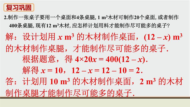 人教版七年级数学上册 教材习题课件-习题3.4 课件03