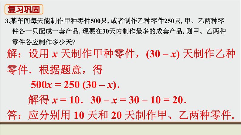 人教版七年级数学上册 教材习题课件-习题3.4 课件04