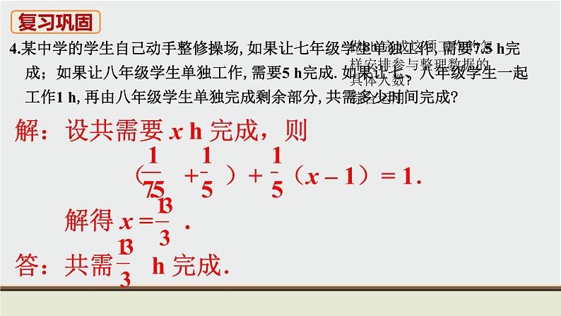 人教版七年级数学上册 教材习题课件-习题3.4 课件05