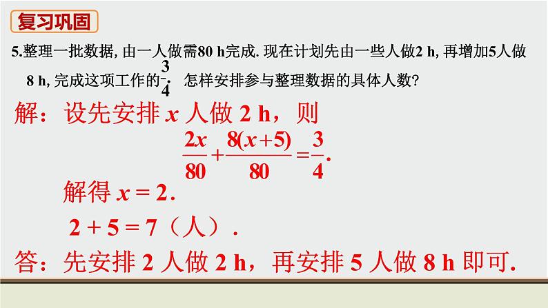 人教版七年级数学上册 教材习题课件-习题3.4 课件06