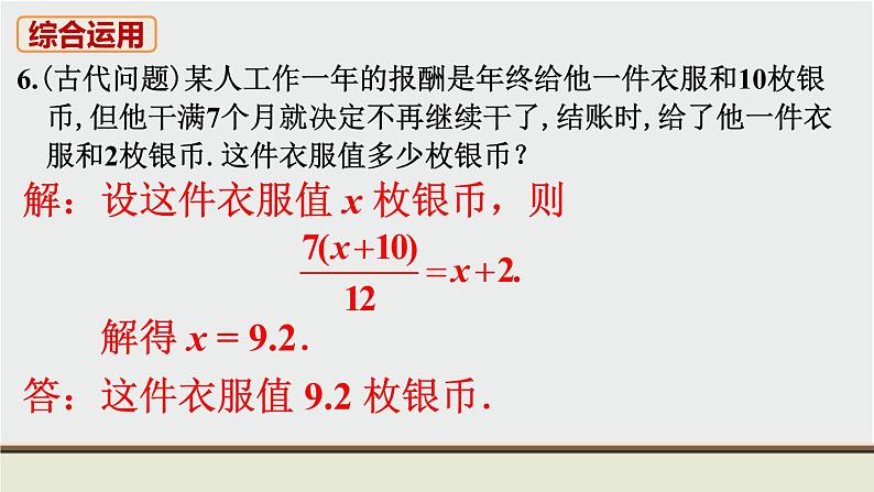 人教版七年级数学上册 教材习题课件-习题3.4 课件07