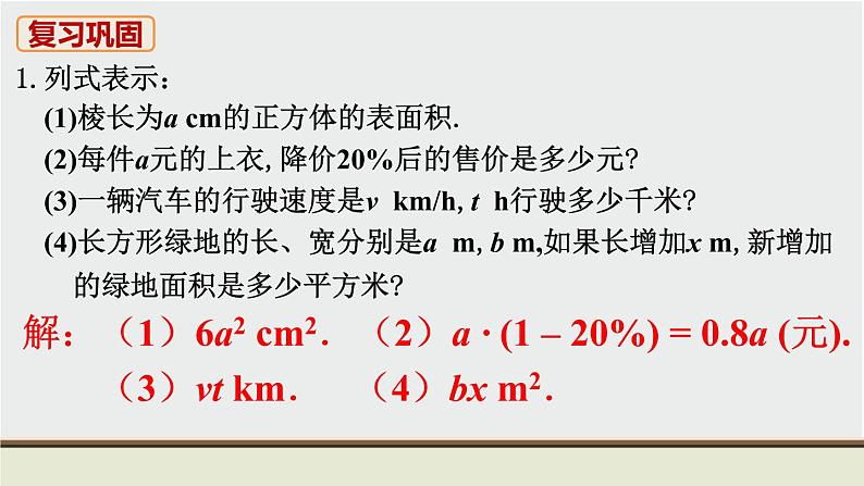 人教版七年级数学上册 教材习题课件-习题2.1 课件02