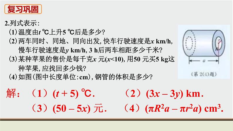 人教版七年级数学上册 教材习题课件-习题2.1 课件03