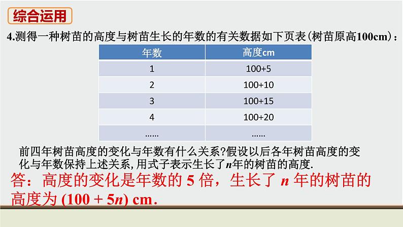 人教版七年级数学上册 教材习题课件-习题2.1 课件05