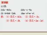 人教版七年级数学上册 教材习题课件-习题2.2 课件