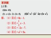 人教版七年级数学上册 教材习题课件-习题2.2 课件