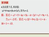 人教版七年级数学上册 教材习题课件-习题2.2 课件
