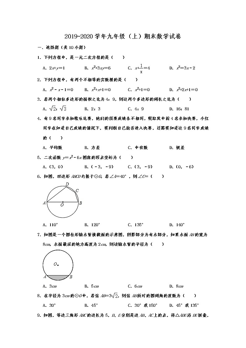 江苏省无锡市滨湖区2019-2020学年九年级（上）期末数学试卷  解析版01