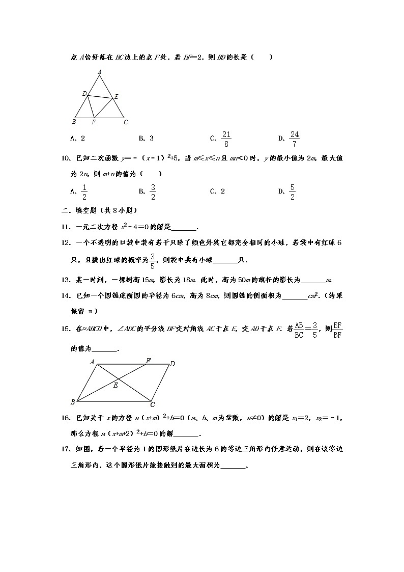 江苏省无锡市滨湖区2019-2020学年九年级（上）期末数学试卷  解析版02
