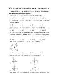 江苏省宿迁市泗阳县2020-2021学年九年级上学期 期末数学试卷 解析版