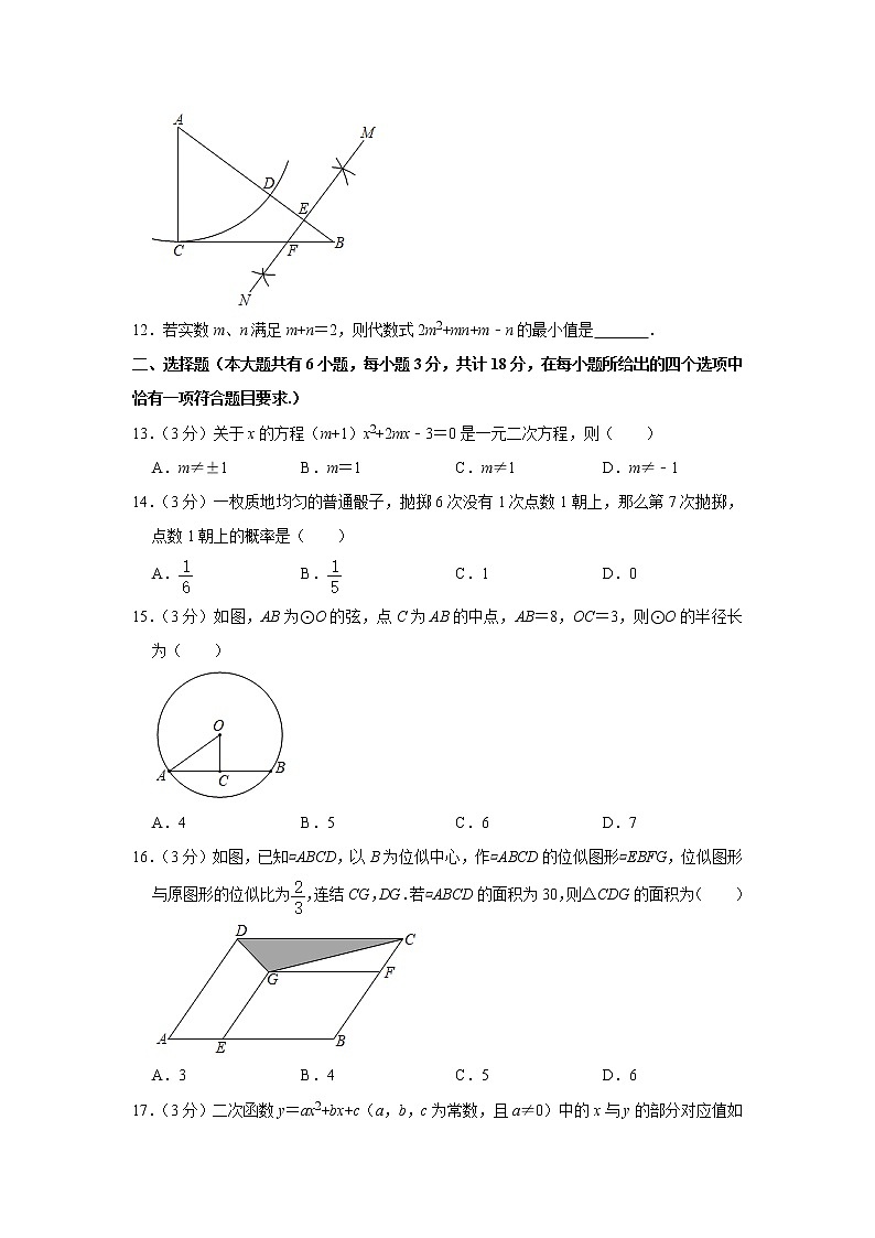 江苏省镇江市丹阳市2020-2021学年九年级（上）期末数学试卷 解析版02