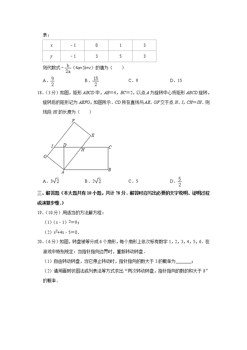 江苏省镇江市丹阳市2020-2021学年九年级（上）期末数学试卷 解析版03