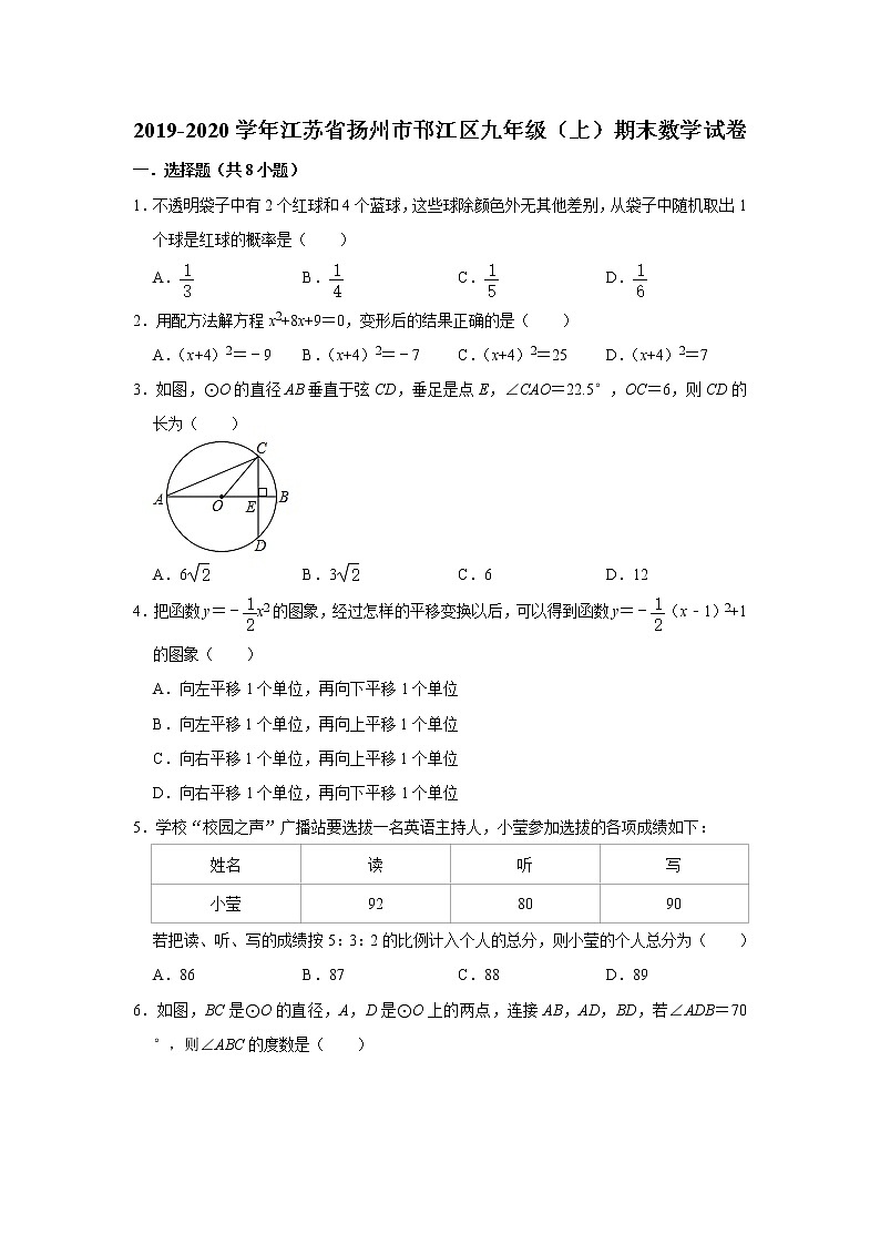 2019-2020学年江苏省扬州市邗江区九年级（上）期末数学试卷(解析版)第1页