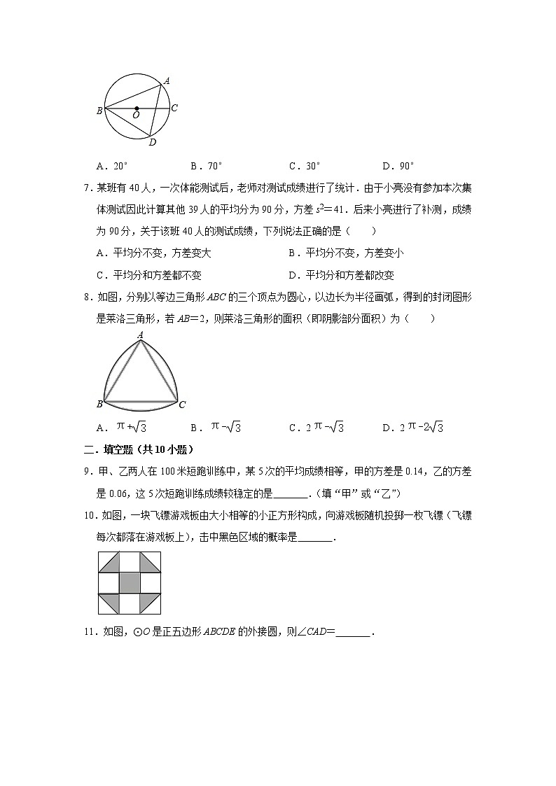 2019-2020学年江苏省扬州市邗江区九年级（上）期末数学试卷(解析版)第2页
