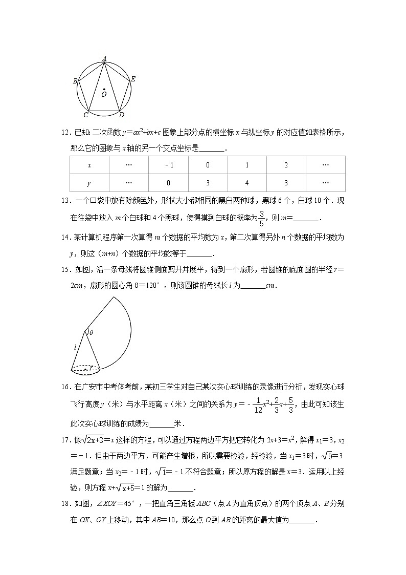 2019-2020学年江苏省扬州市邗江区九年级（上）期末数学试卷(解析版)第3页