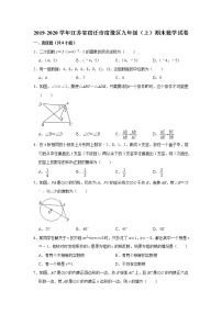 江苏省宿迁市宿豫区2019-2020学年九年级（上）期末数学试卷  解析版