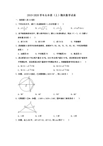 江苏省宿迁市沭阳县2019-2020学年九年级（上）期末数学试卷  解析版