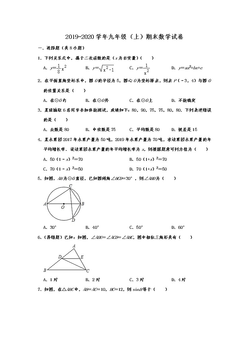 江苏省宿迁市沭阳县2019-2020学年九年级（上）期末数学试卷  解析版01
