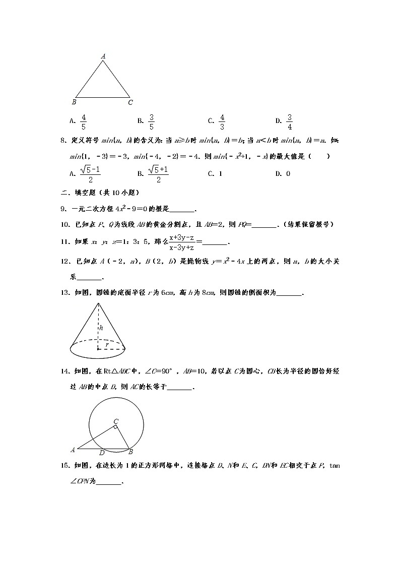 江苏省宿迁市沭阳县2019-2020学年九年级（上）期末数学试卷  解析版02