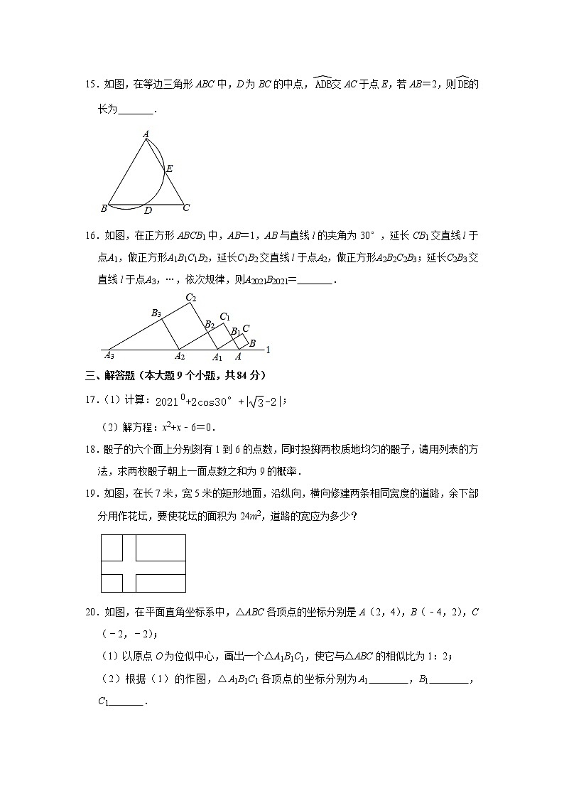 江苏省徐州市2020-2021学年九年级上学期期末考试 数学试卷  解析版03