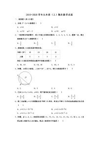 江苏省连云港市灌云县2019-2020学年九年级（上）期末数学试卷  解析版