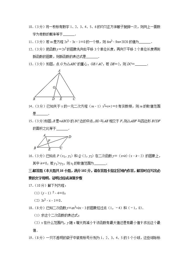 2019-2020学年江苏省泰州市海陵区九年级（上）期末数学试卷(解析版)第2页