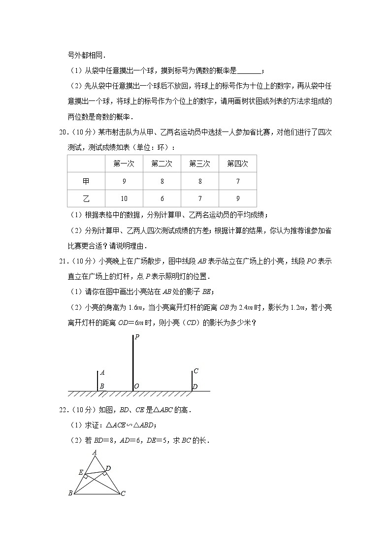 2019-2020学年江苏省泰州市海陵区九年级（上）期末数学试卷(解析版)第3页
