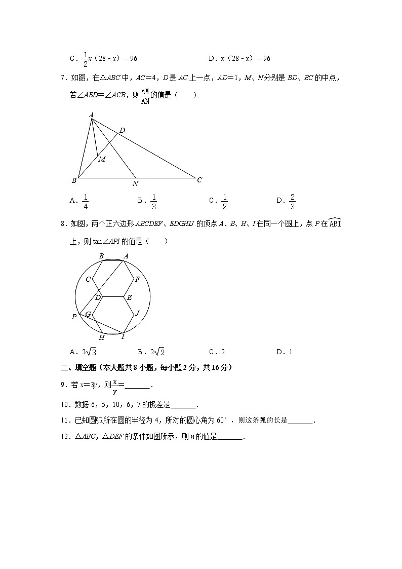 江苏省常州市2020-2021学年九年级（上）期末数学试卷  解析版第2页