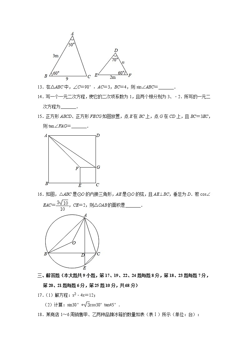 江苏省常州市2020-2021学年九年级（上）期末数学试卷  解析版第3页