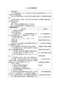 初中冀教版12.5 分式方程的应用教学设计及反思