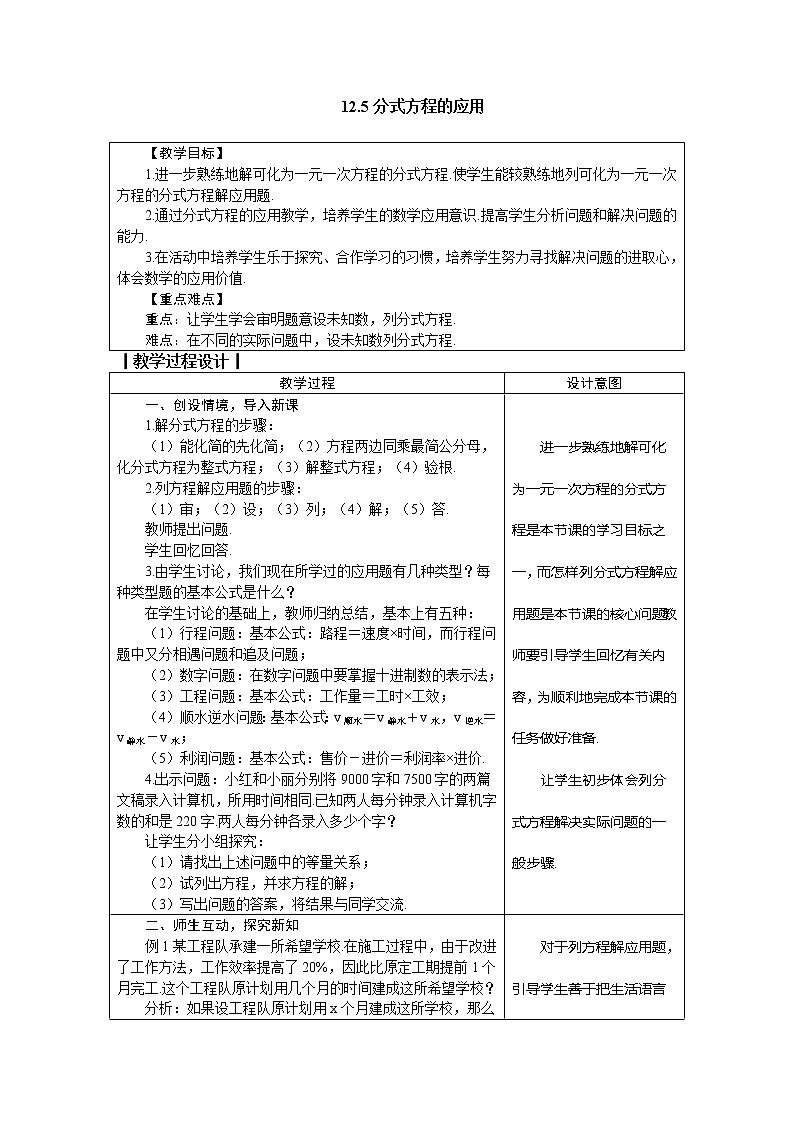 冀教版八年级数学上册 12.5分式方程的应用 教案第1页